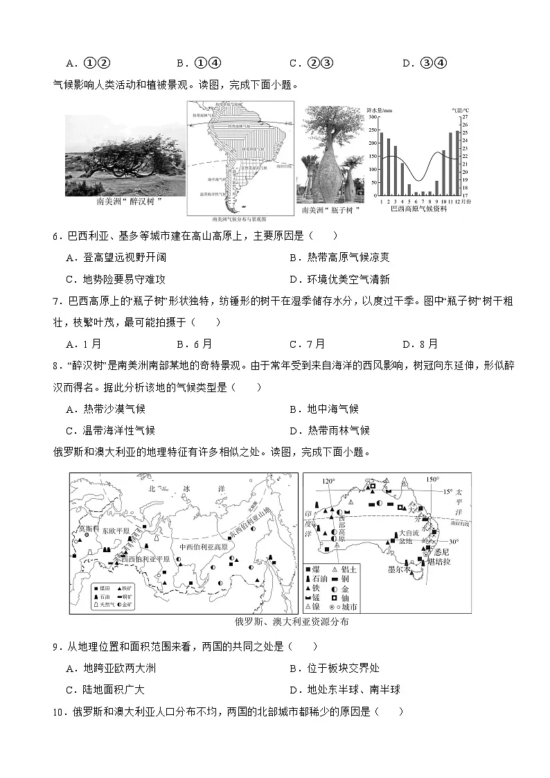 湖南省长沙市2026年初中学业水平模拟考试地理试卷附答案第2页