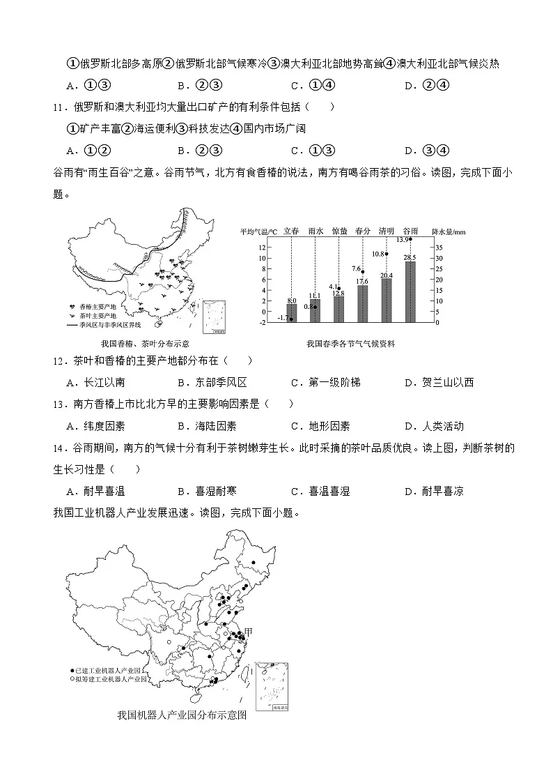 湖南省长沙市2026年初中学业水平模拟考试地理试卷附答案第3页