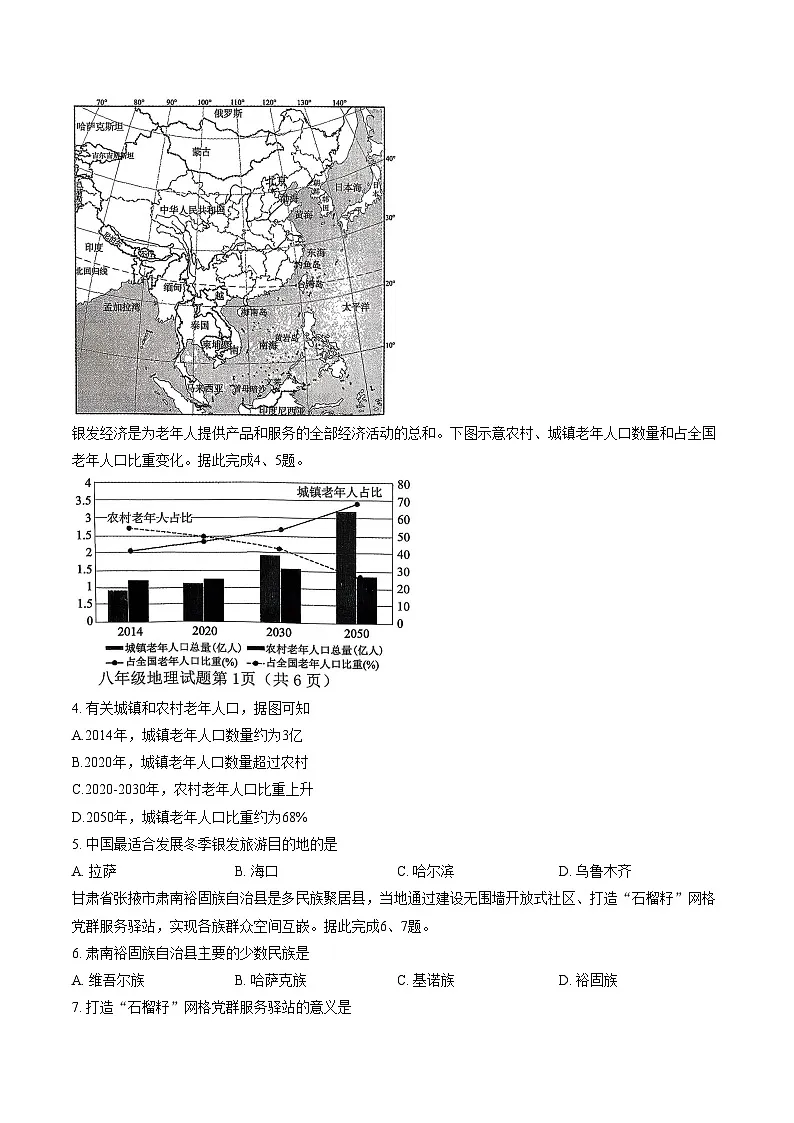山西省晋中市榆次区2025_2026学年第一学期期末八年级地理试卷(文字版,含答案)第2页
