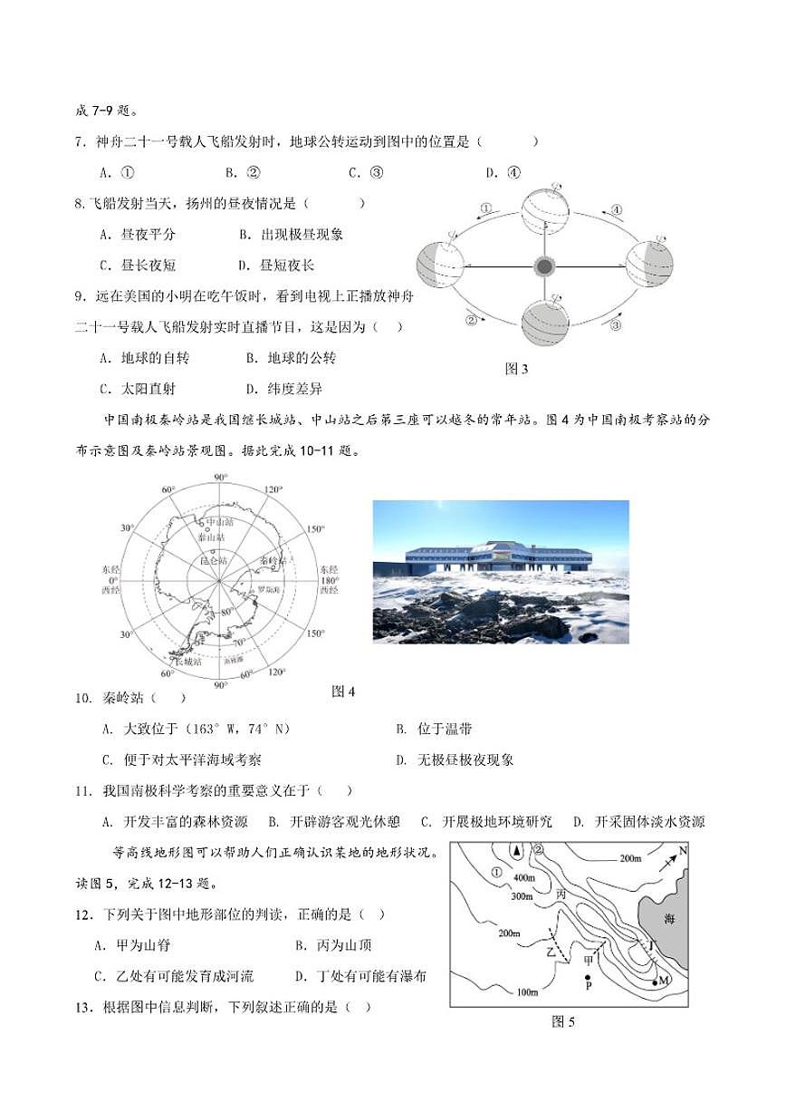 2025-2026学年江苏省扬州市邗江区七年级上学期期末地理试题(含答案)第2页