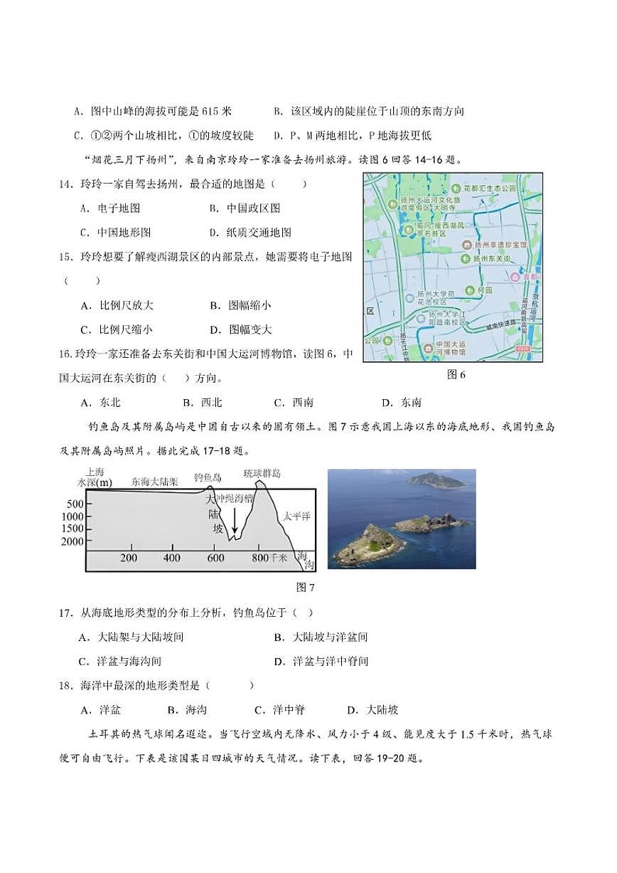 2025-2026学年江苏省扬州市邗江区七年级上学期期末地理试题(含答案)第3页