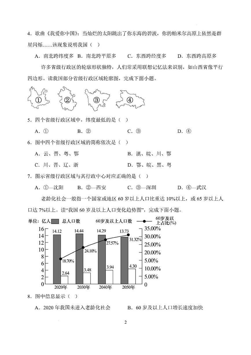 2025-2026学年湖南省长沙市岳麓区八年级上学期期末模拟地理试卷(含答案)第3页