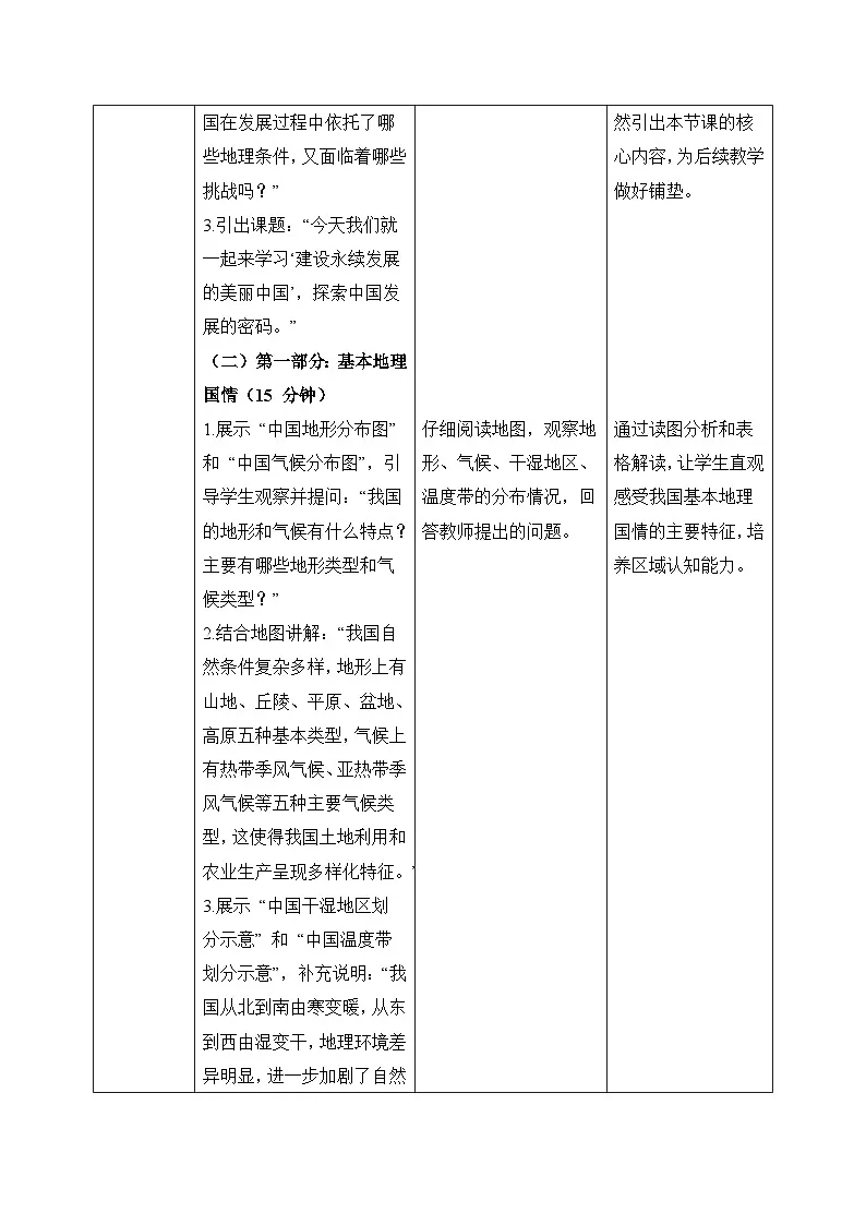 9.0 建设永续发展的美丽中国 教案2026年新教材湘教版初二地理下册第2页