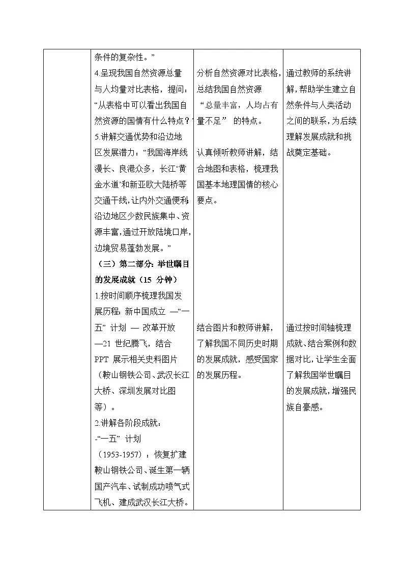 9.0 建设永续发展的美丽中国 教案2026年新教材湘教版初二地理下册第3页