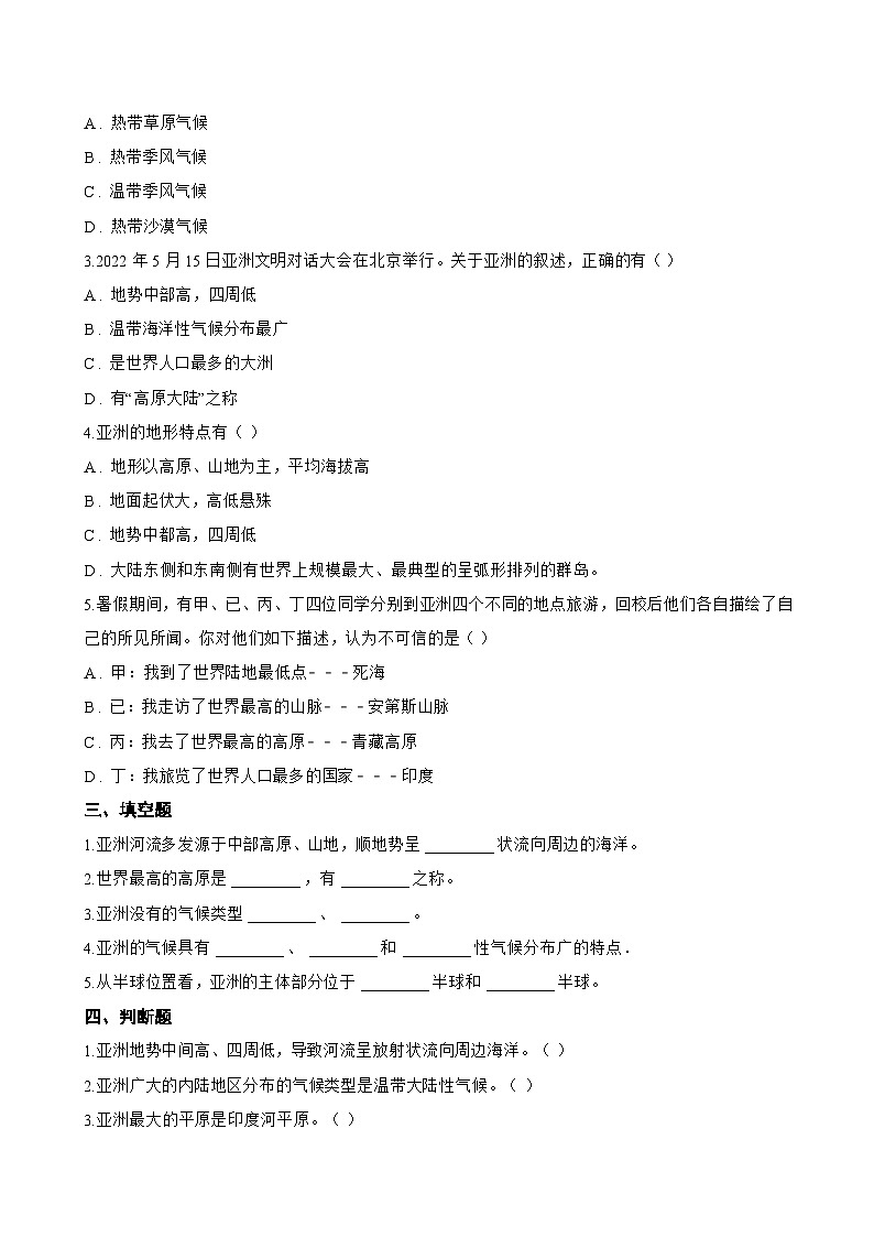 1 归纳自然环境特征一课一练地理晋教版(2024)初中七年级下册(无答案)第2页