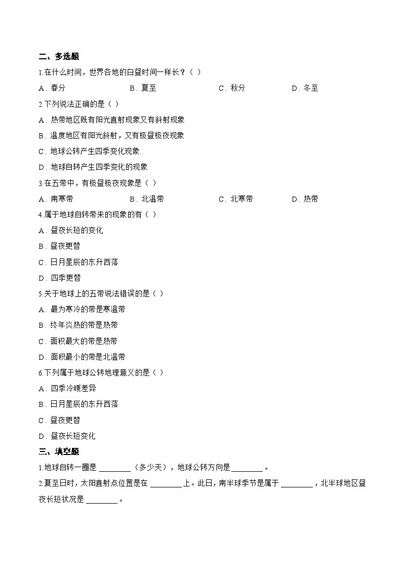 2 用地球仪探究地球公转一课一练地理晋教版(2024)初中七年级上册(无答案)第2页