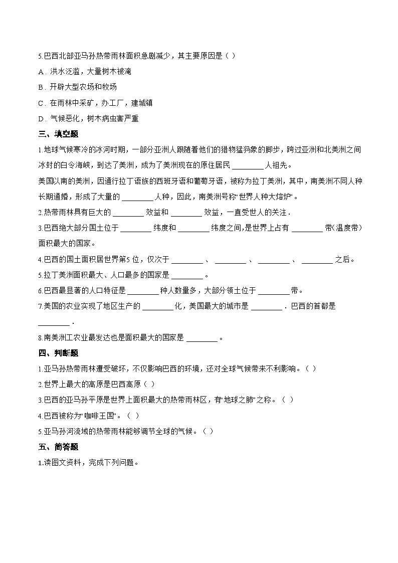 专题五 巴西一课一练地理仁爱科普版(2024)初中七年级下册(无答案)第2页