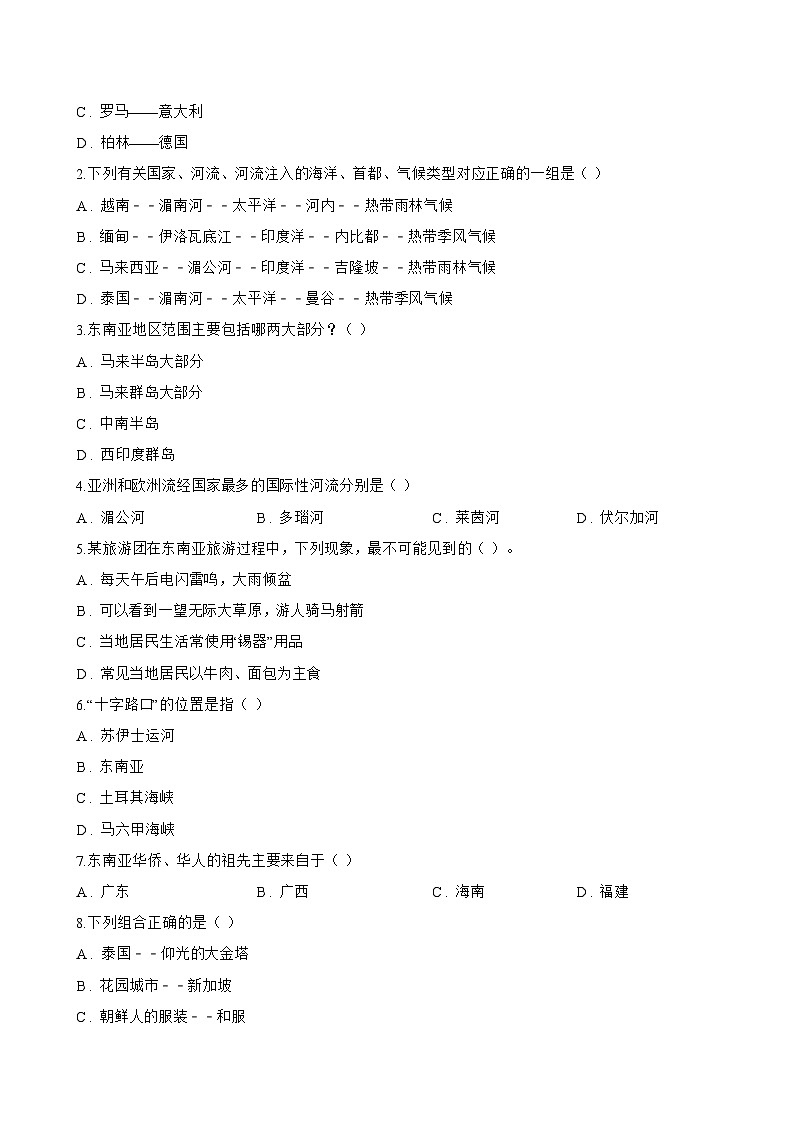 第一节 东南亚一课一练地理湘教版(2024)初中七年级下册(无答案)第2页