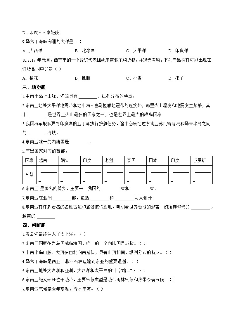 第一节 东南亚一课一练地理湘教版(2024)初中七年级下册(无答案)第3页