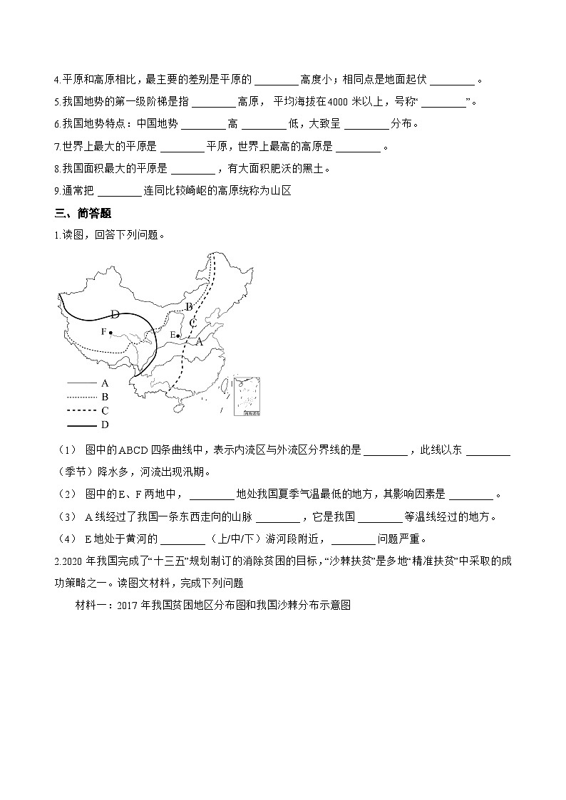 第一节 地势与地形一课一练地理中图版(2024)初中七年级上册(无答案)第2页