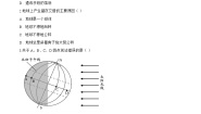 中图版（2024）八年级上册（2024）第一节 地球的自转达标测试