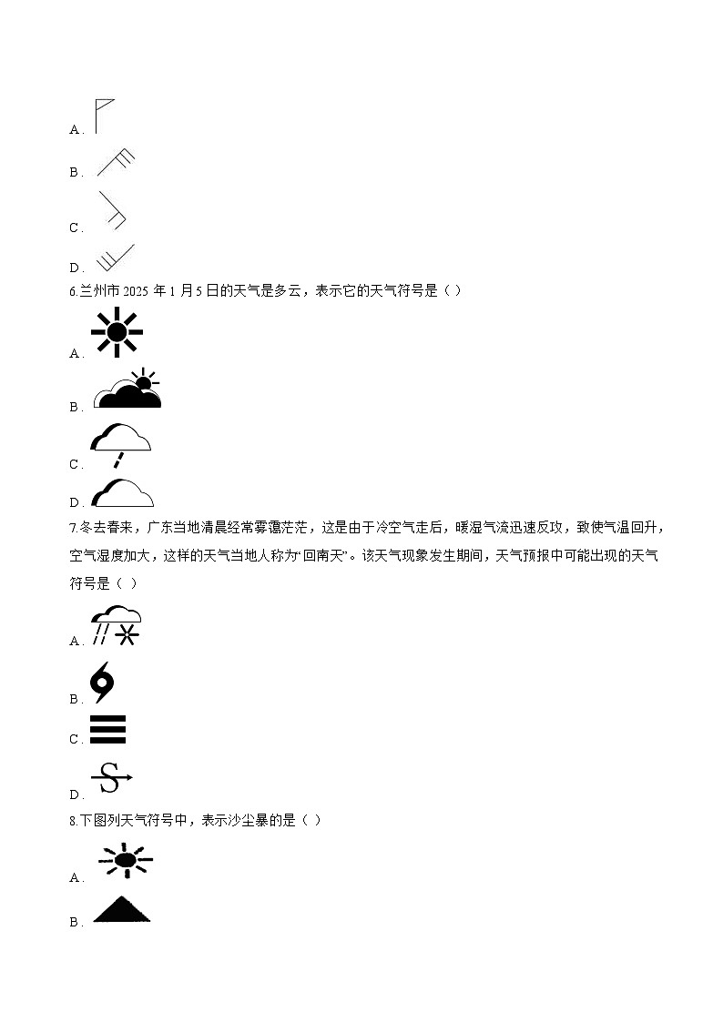 第一节 多变的天气一课一练地理鲁教版(五四学制)(2024)初中六年级上册(无答案)第2页