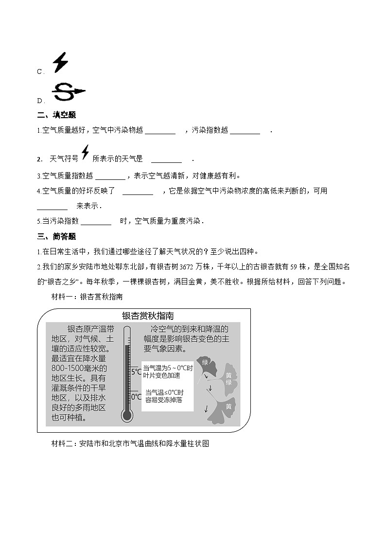 第一节 多变的天气一课一练地理鲁教版(五四学制)(2024)初中六年级上册(无答案)第3页