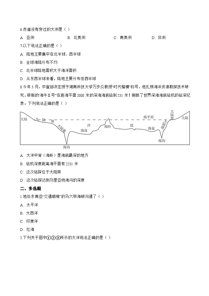 第一节 大洲和大洋一课一练地理人教版(2024)初中七年级上册(无答案)第2页