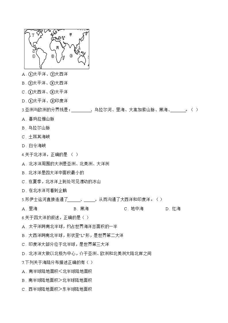 第一节 大洲和大洋一课一练地理人教版(2024)初中七年级上册(无答案)第3页