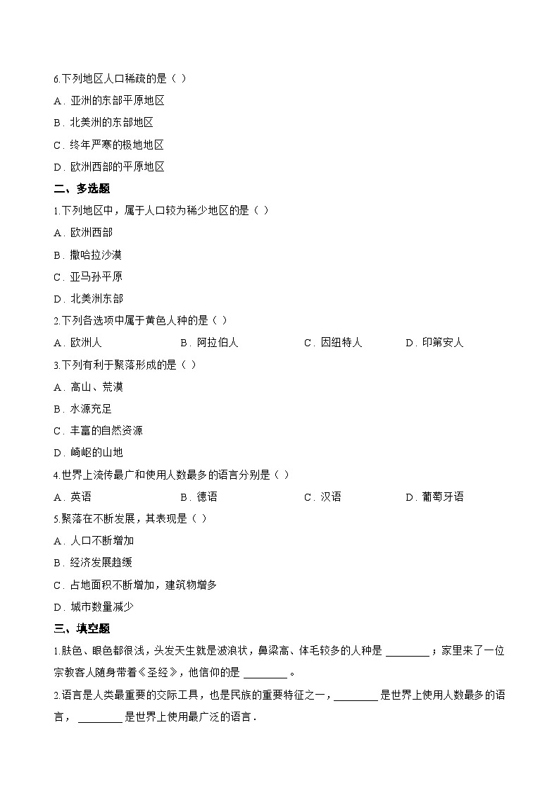 单元五 多元文化共发展 项目学习 · 成果展评一课一练地理仁爱科普版(2024)初中七年级上册(无答案)第2页