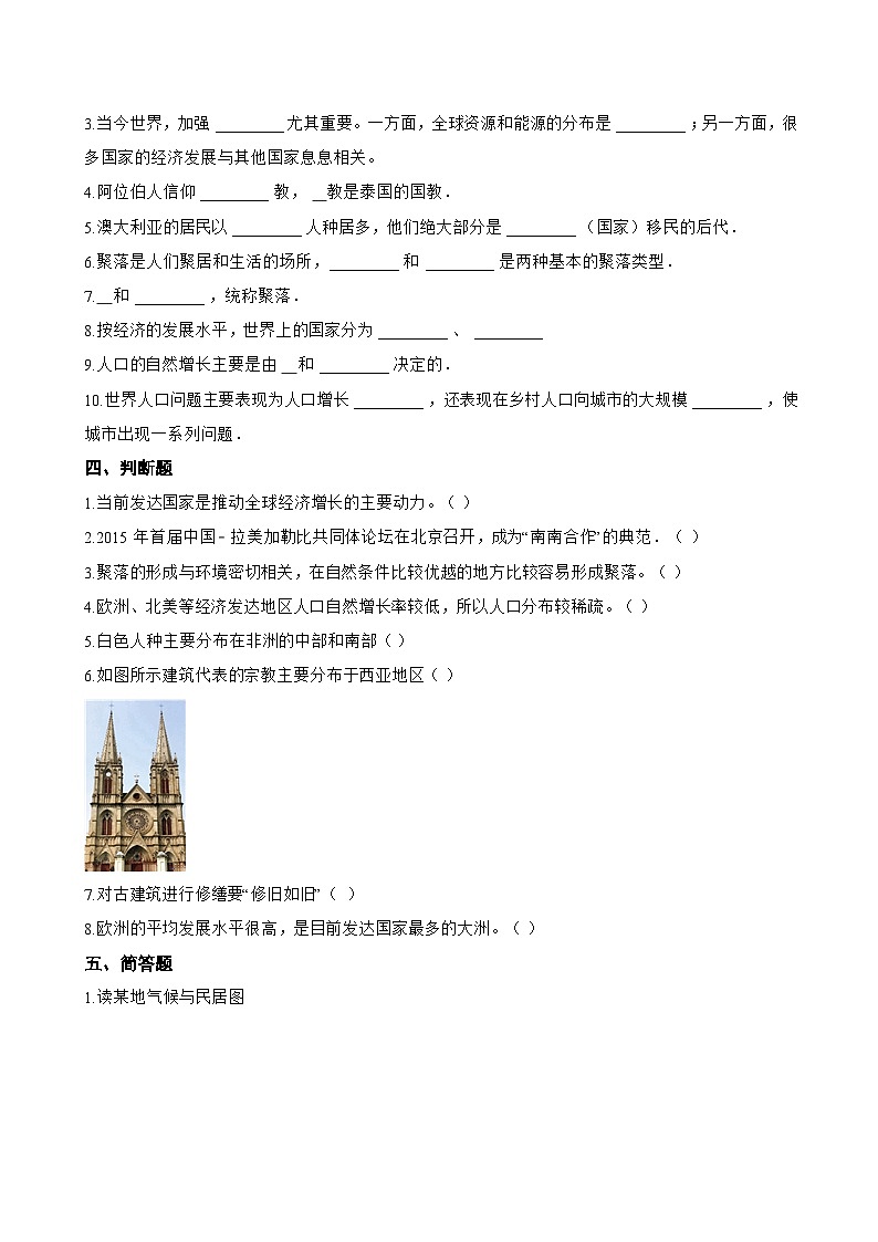 单元五 多元文化共发展 项目学习 · 成果展评一课一练地理仁爱科普版(2024)初中七年级上册(无答案)第3页