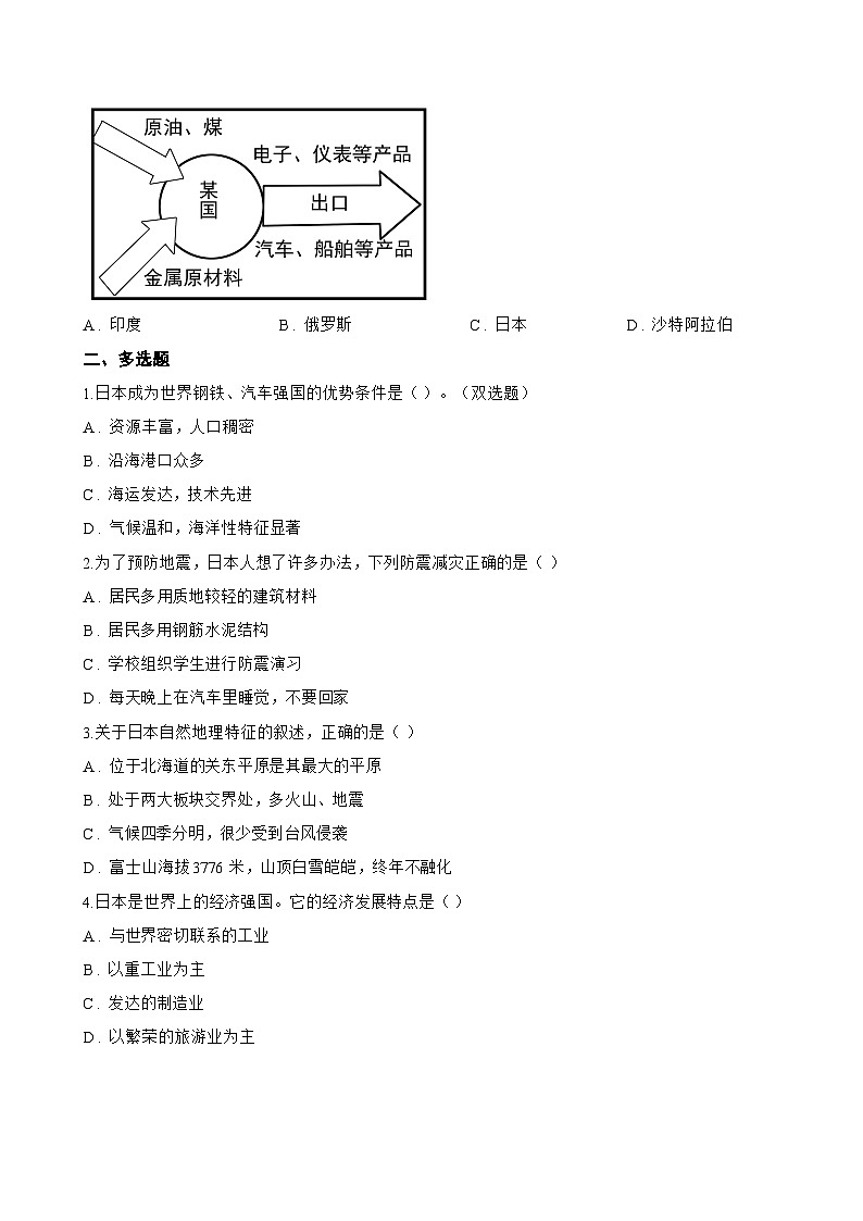 第一节 日本一课一练地理人教版(2024)初中七年级下册(无答案)第2页