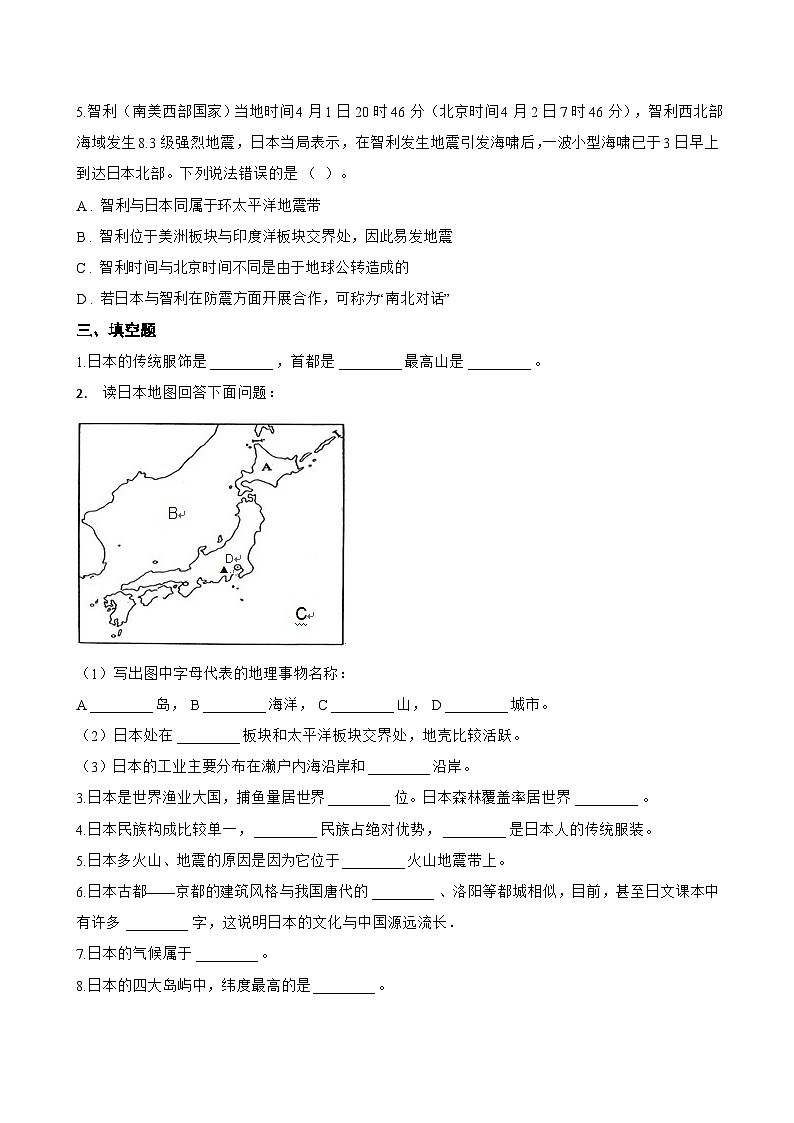 第一节 日本一课一练地理人教版(2024)初中七年级下册(无答案)第3页