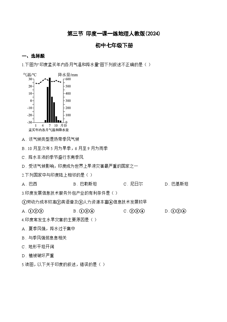 第三节 印度一课一练地理人教版(2024)初中七年级下册(无答案)第1页