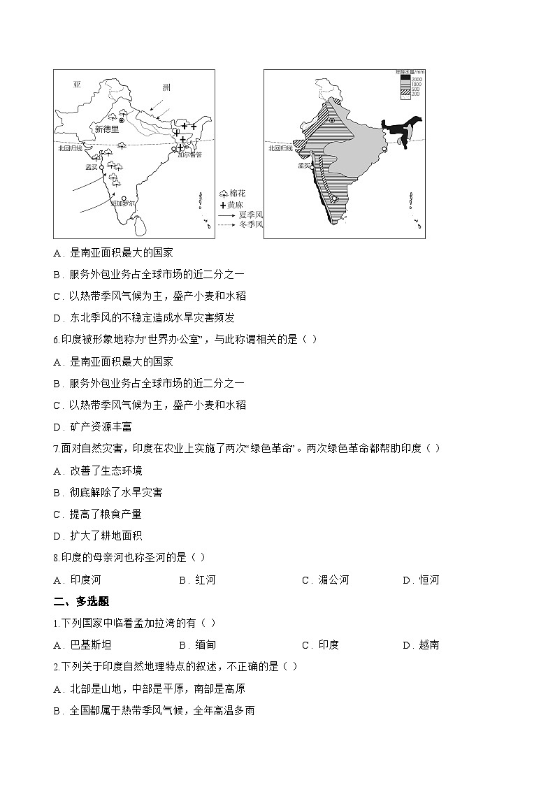 第三节 印度一课一练地理人教版(2024)初中七年级下册(无答案)第2页