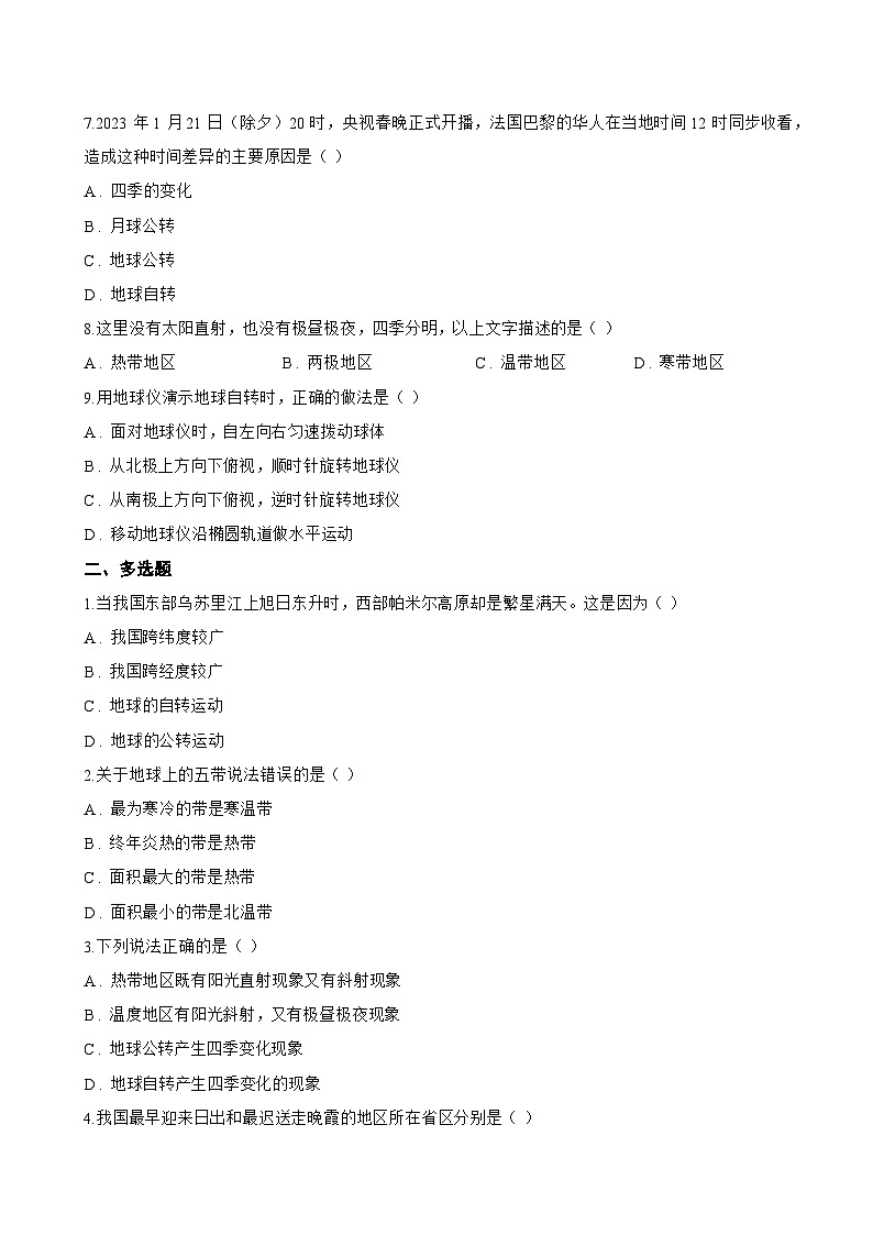 第三节 地球的运动一课一练地理鲁教版(五四学制)(2024)初中六年级上册(无答案)第2页