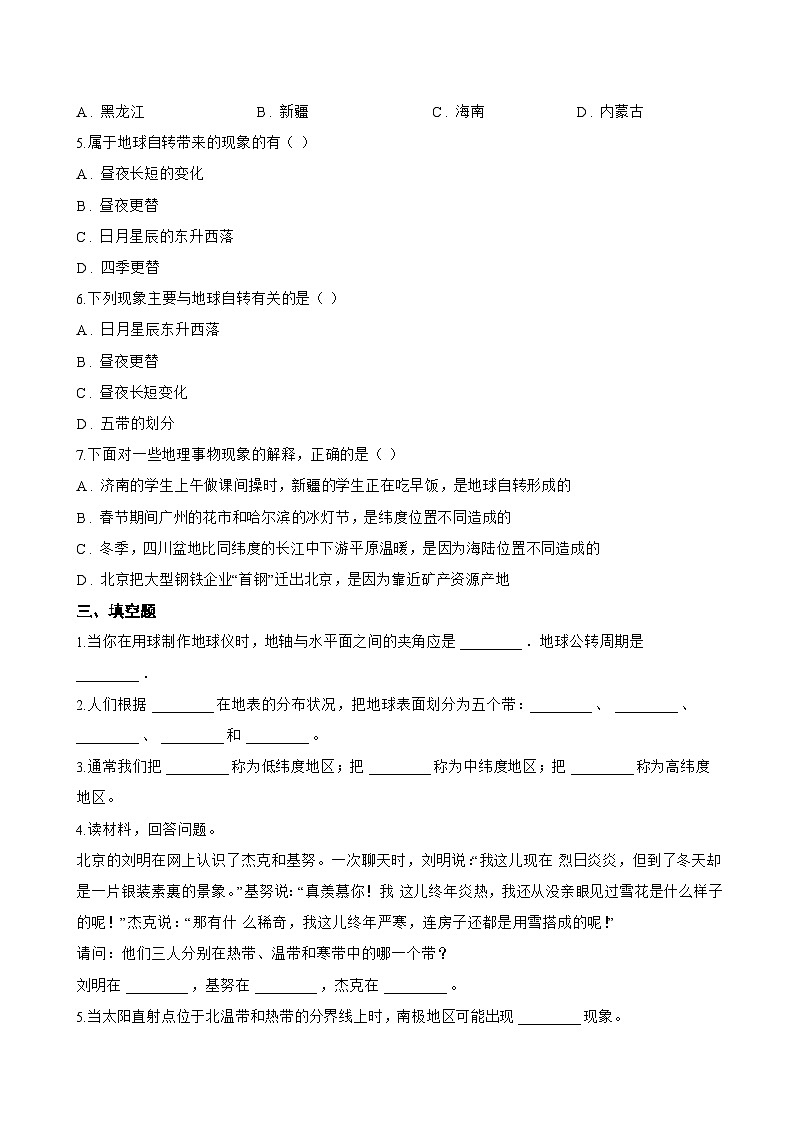 第三节 地球的运动一课一练地理鲁教版(五四学制)(2024)初中六年级上册(无答案)第3页