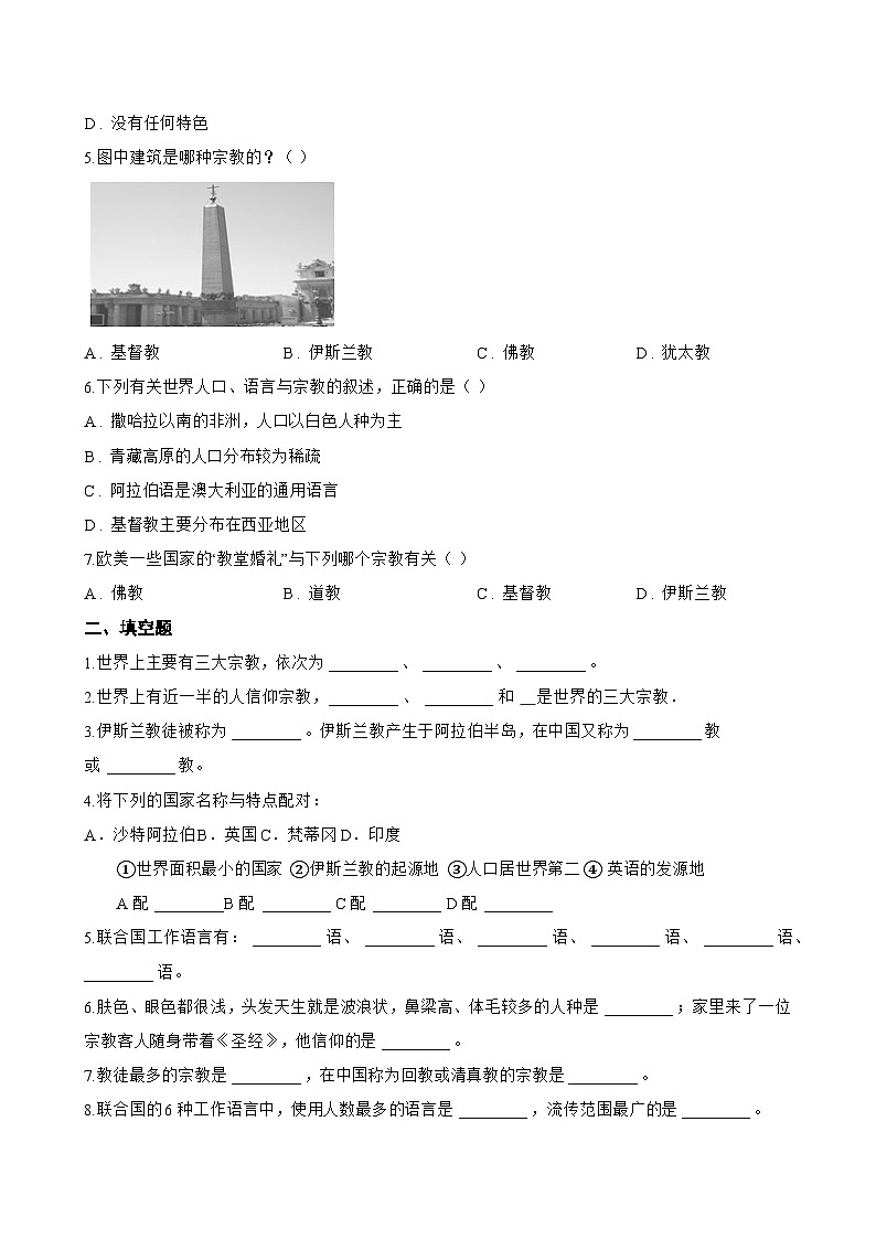 第三节 多样的文化一课一练地理人教版(2024)初中七年级上册(无答案)第2页
