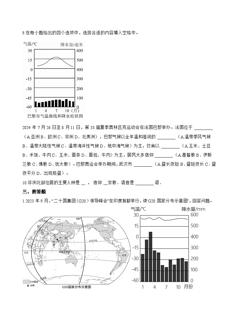 第三节 多样的文化一课一练地理人教版(2024)初中七年级上册(无答案)第3页