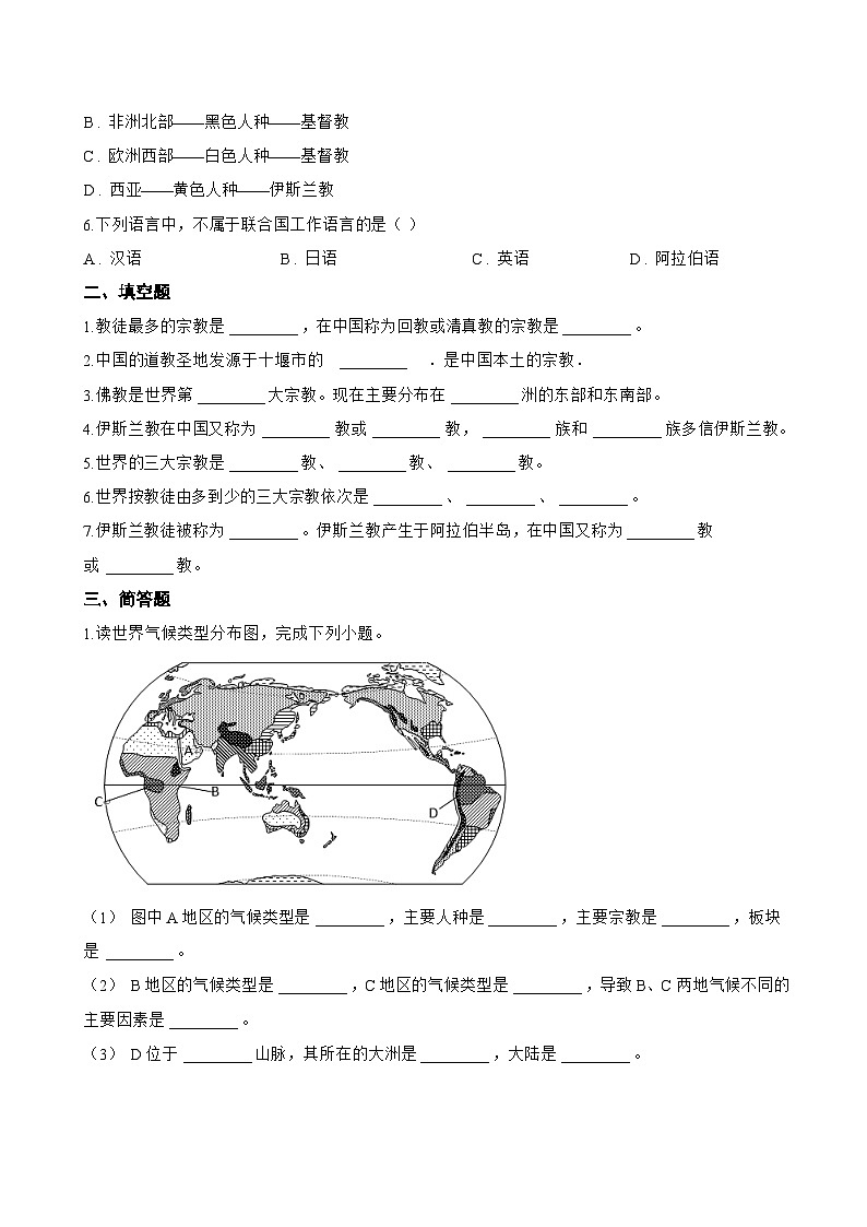第三节 多样的文化一课一练地理鲁教版(五四学制)(2024)初中六年级上册(无答案)第2页