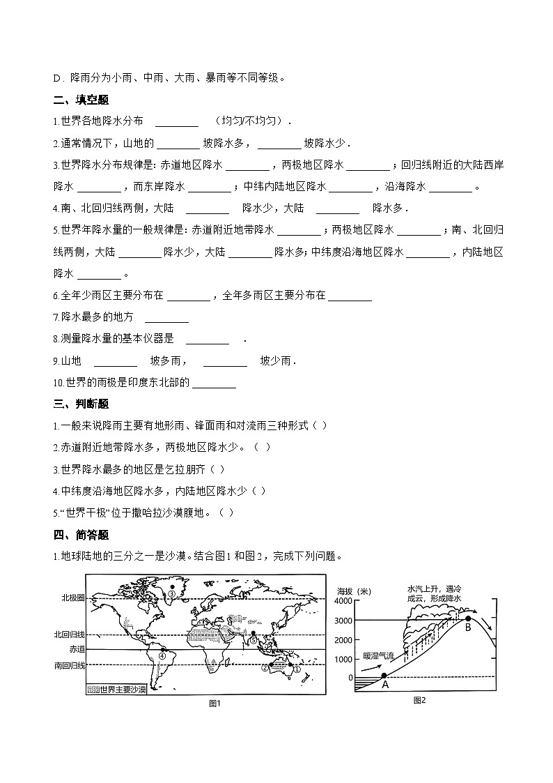 第三节 降水的变化与分布一课一练地理鲁教版(五四学制)(2024)初中六年级上册(无答案)第2页