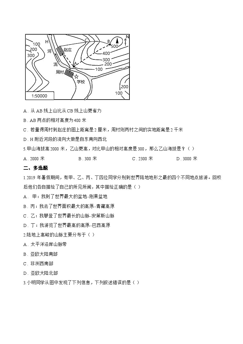 第二节 世界的地形一课一练地理人教版(2024)初中七年级上册(无答案)第2页