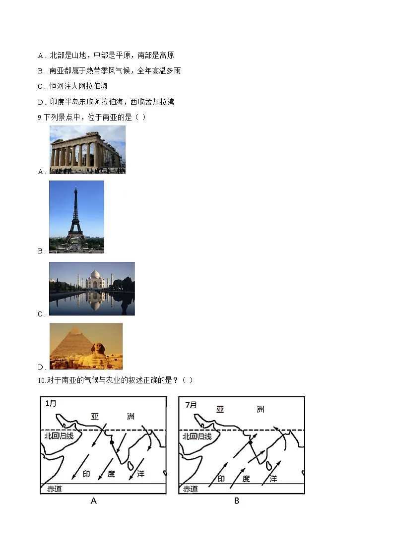 第二节 南亚一课一练地理湘教版(2024)初中七年级下册(无答案)第3页