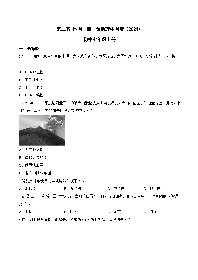 第二节 地图一课一练地理中图版(2024)初中七年级上册(无答案)第1页