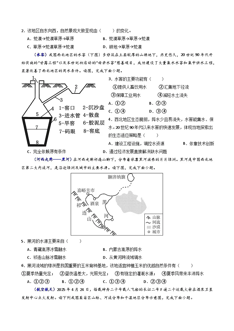 8.1西北地区地理位置与区域特征(分层作业)地理新教材商务星球版八年级下册(分层作业——原卷版)第3页
