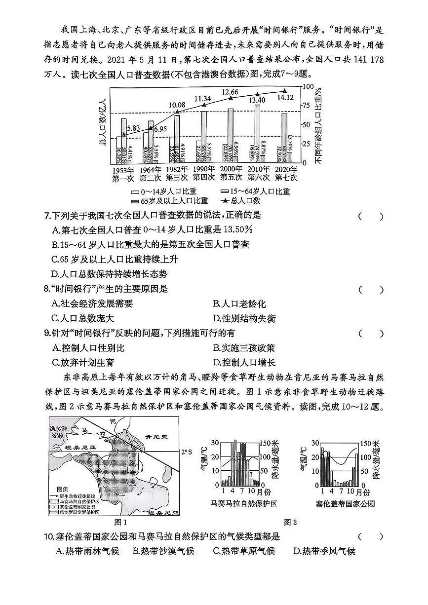 2026年陕西咸阳市乾县姜村初级中学中考地理模拟检测(一)试题(中考模拟)第2页