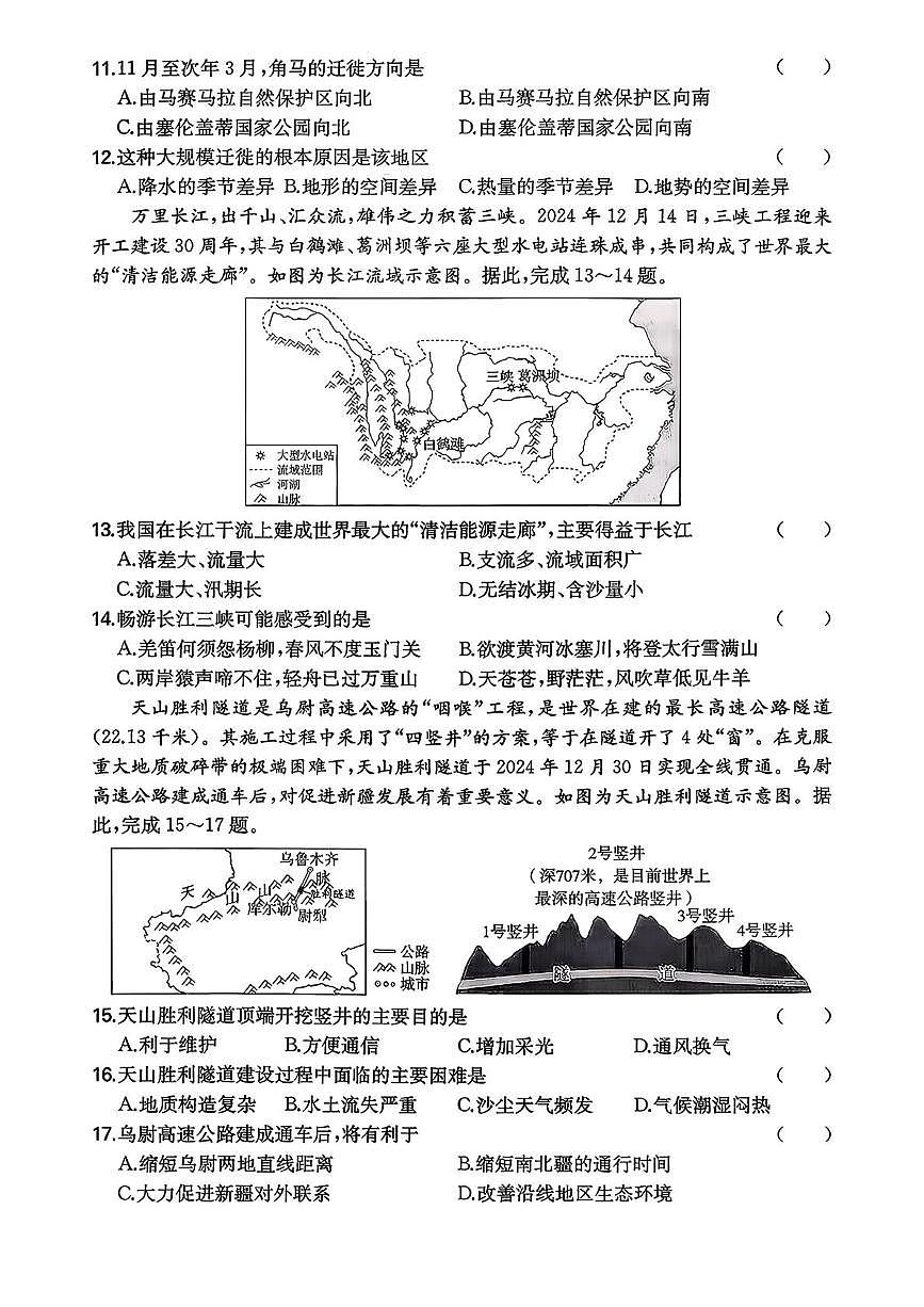 2026年陕西咸阳市乾县姜村初级中学中考地理模拟检测(一)试题(中考模拟)第3页