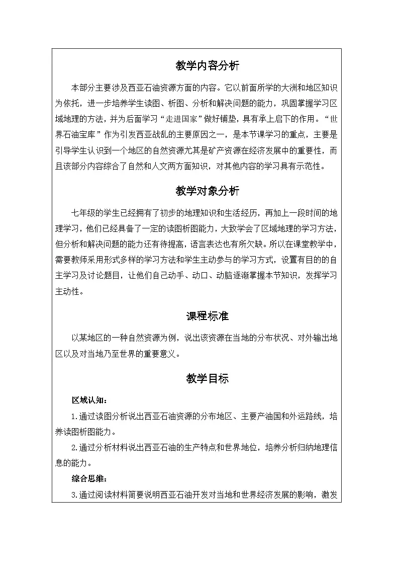 湘教版初中地理七年级下册(2024)8.3 西亚 教学设计第2页