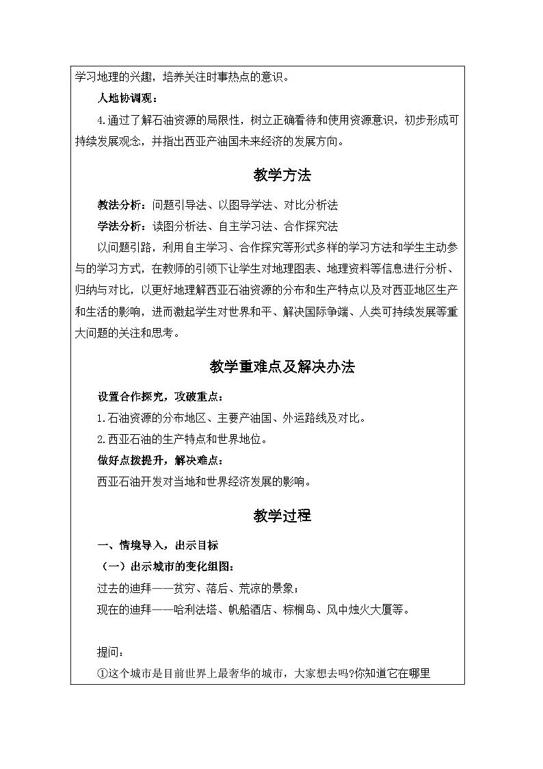 湘教版初中地理七年级下册(2024)8.3 西亚 教学设计第3页