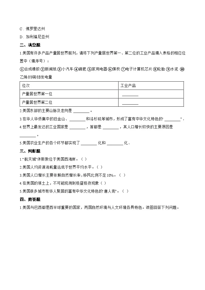 第五节 美国一课一练地理商务星球版(2024)初中七年级下册(无答案)第2页
