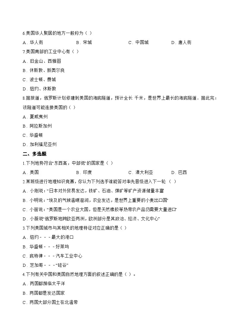 第五节 美国一课一练地理湘教版(2024)初中七年级下册(无答案)第2页
