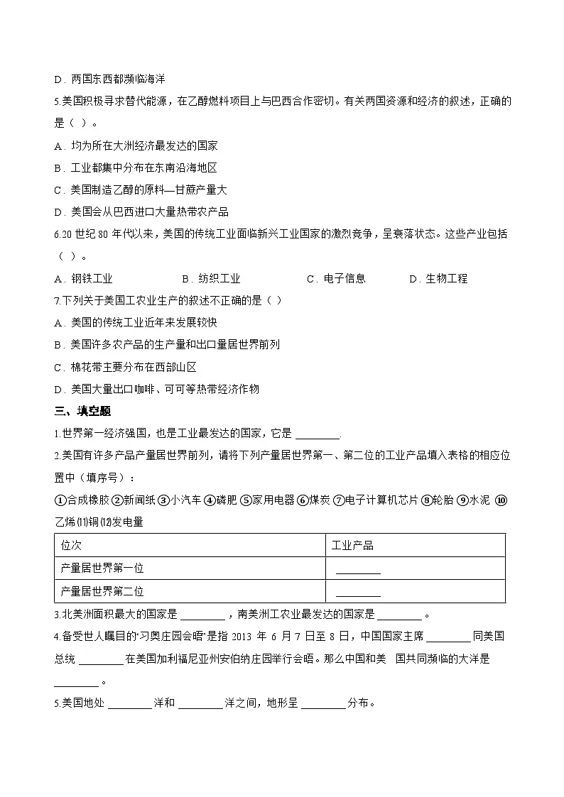 第五节 美国一课一练地理湘教版(2024)初中七年级下册(无答案)第3页