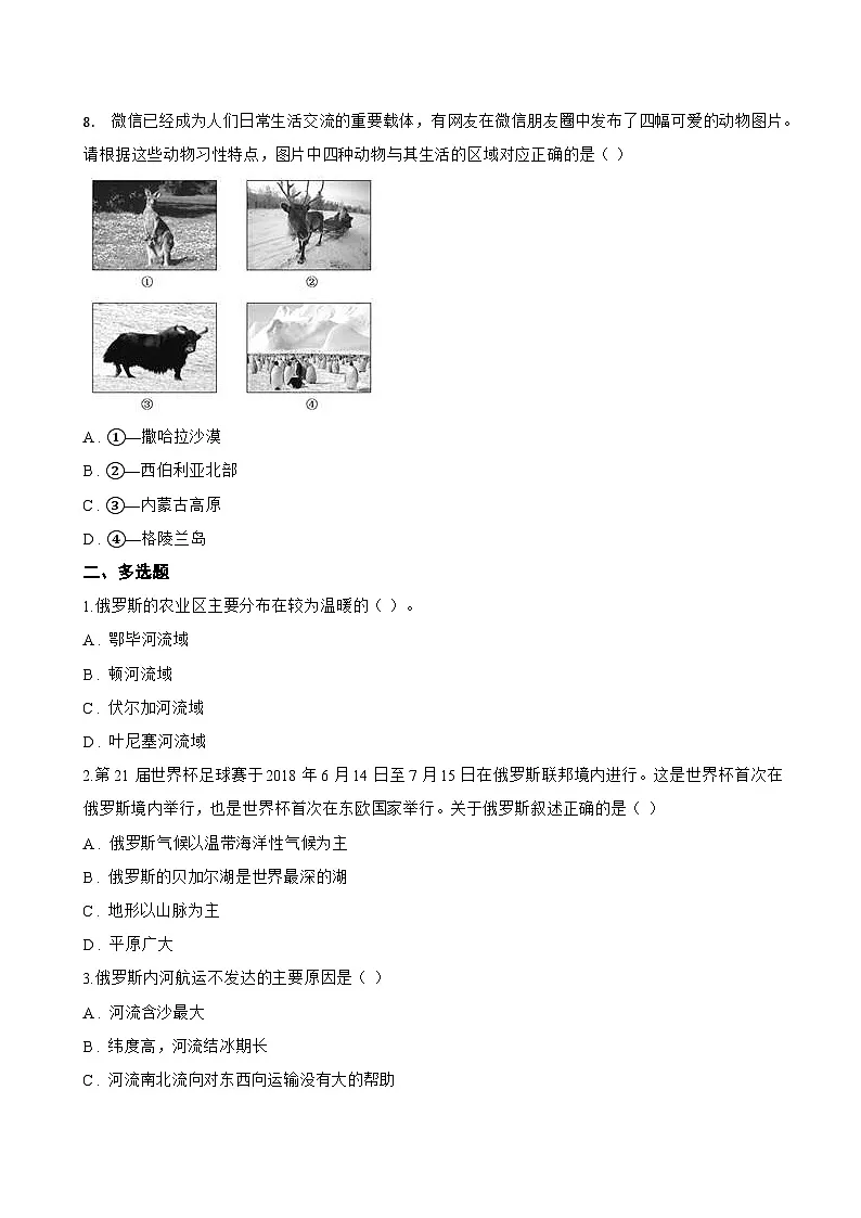 第四节 俄罗斯一课一练地理人教版(2024)初中七年级下册(无答案)第3页