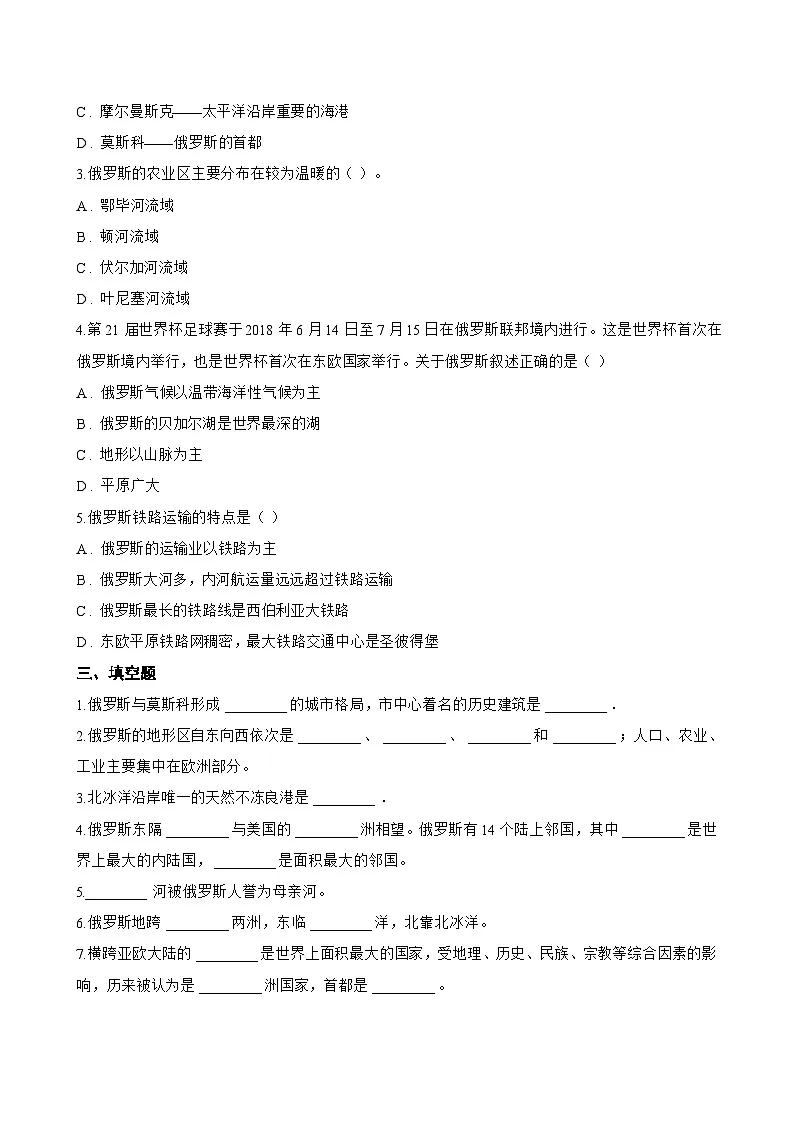 第四节 俄罗斯一课一练地理鲁教版(五四学制)(2024)初中六年级下册(无答案)第2页
