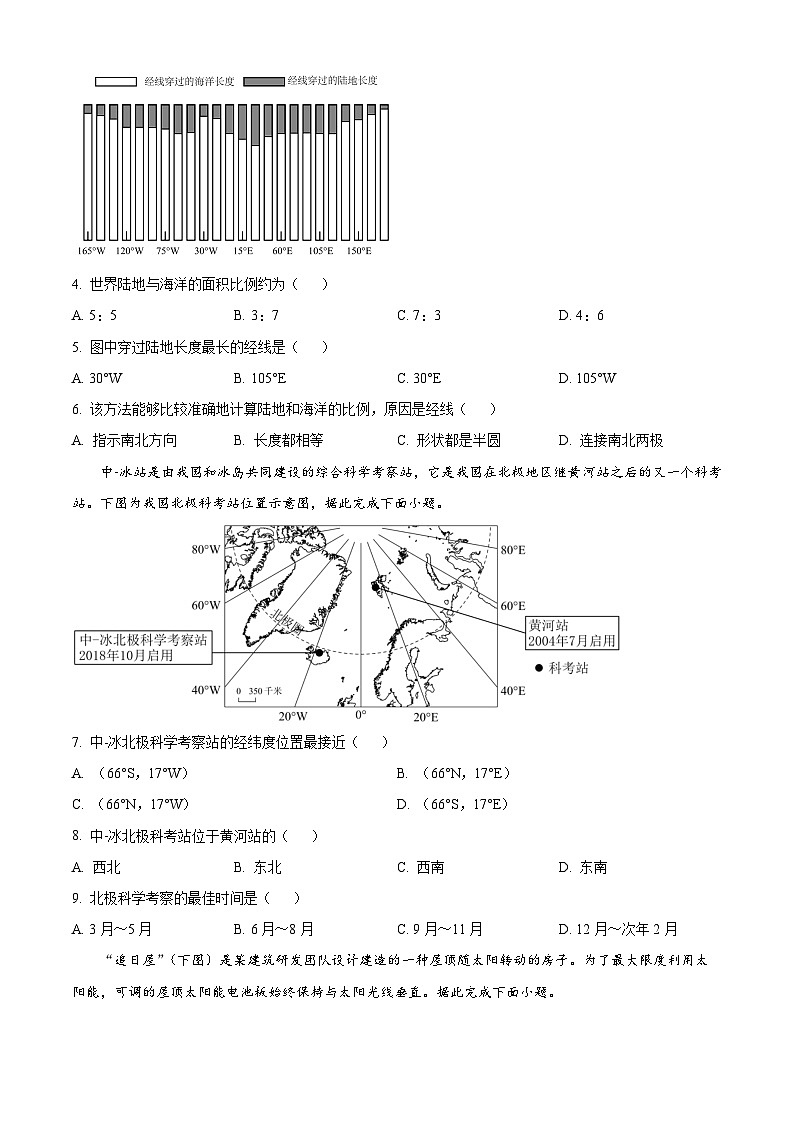 广东省惠州市惠城区2025-2026学年七年级上学期期末地理试题(试卷+解析)第2页