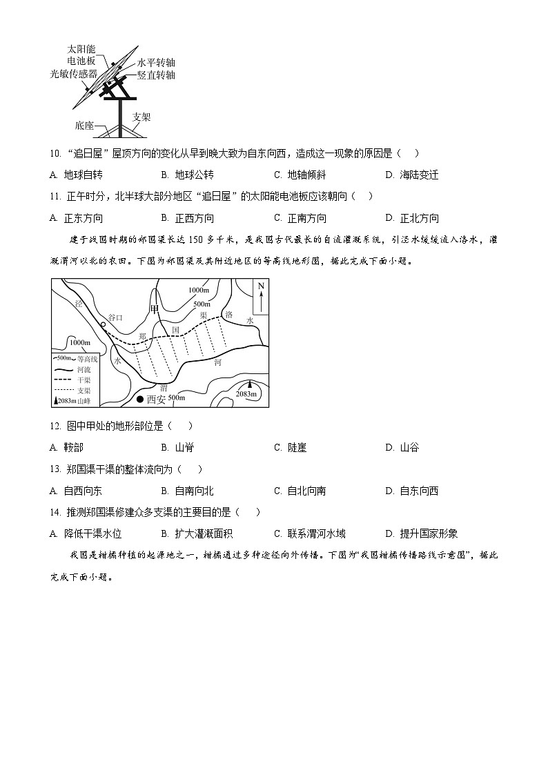 广东省惠州市惠城区2025-2026学年七年级上学期期末地理试题(试卷+解析)第3页