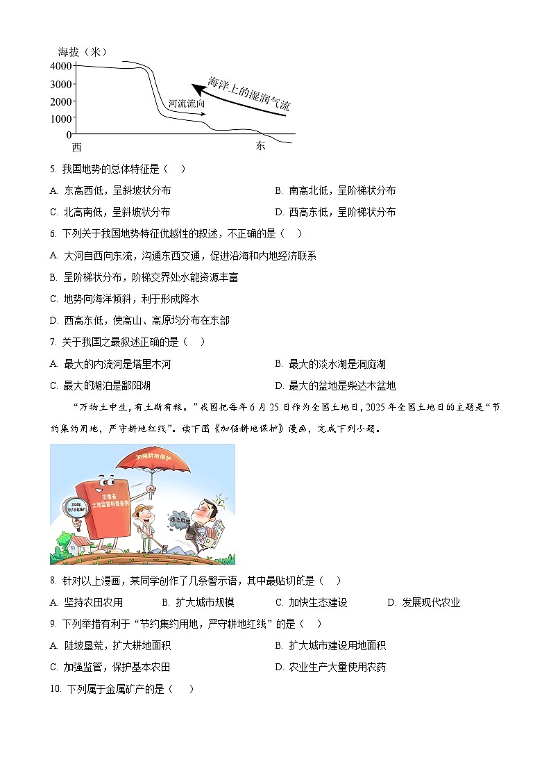 广西河池市环江县2025年秋季学期期末测试八年级地理试卷上学期期末(试卷+解析)第2页