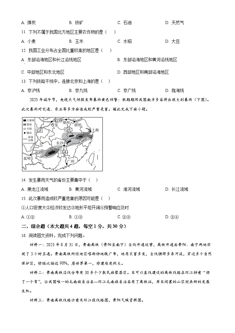 广西河池市环江县2025年秋季学期期末测试八年级地理试卷上学期期末(试卷+解析)第3页