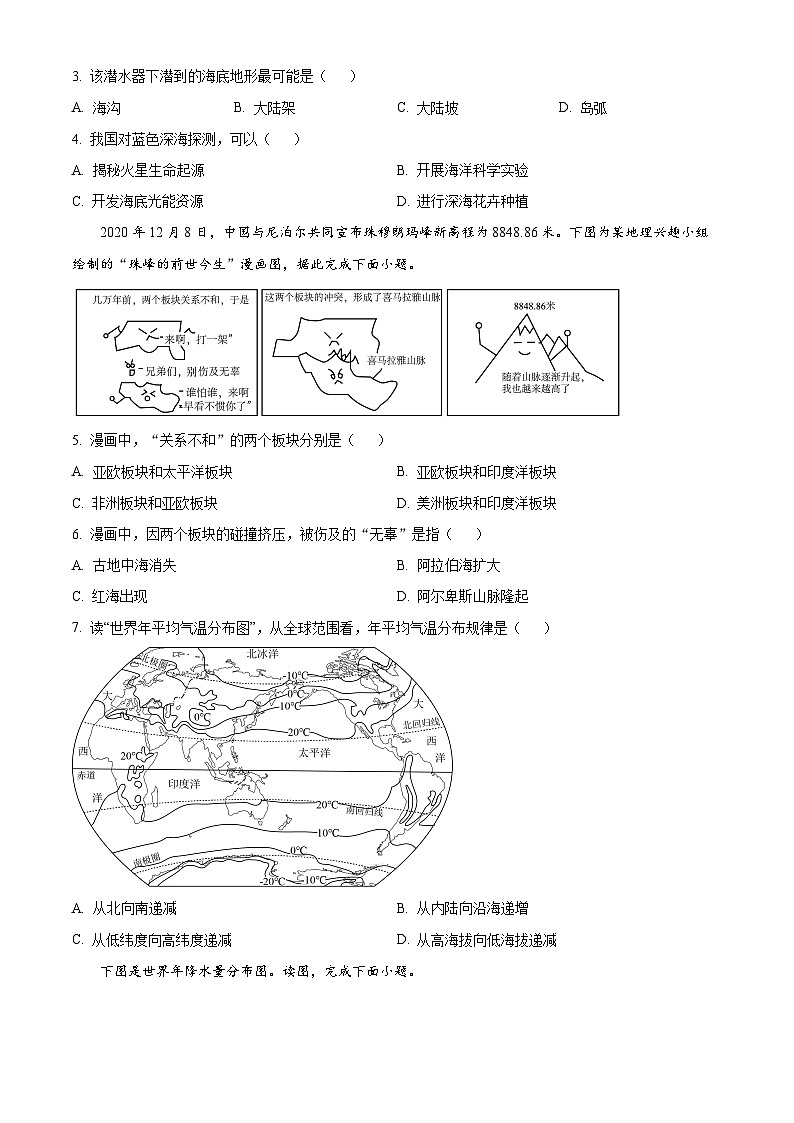 河南平顶山市郏县2025-2026学年上学期期末学情检测八年级地理试卷(试卷+解析)第2页