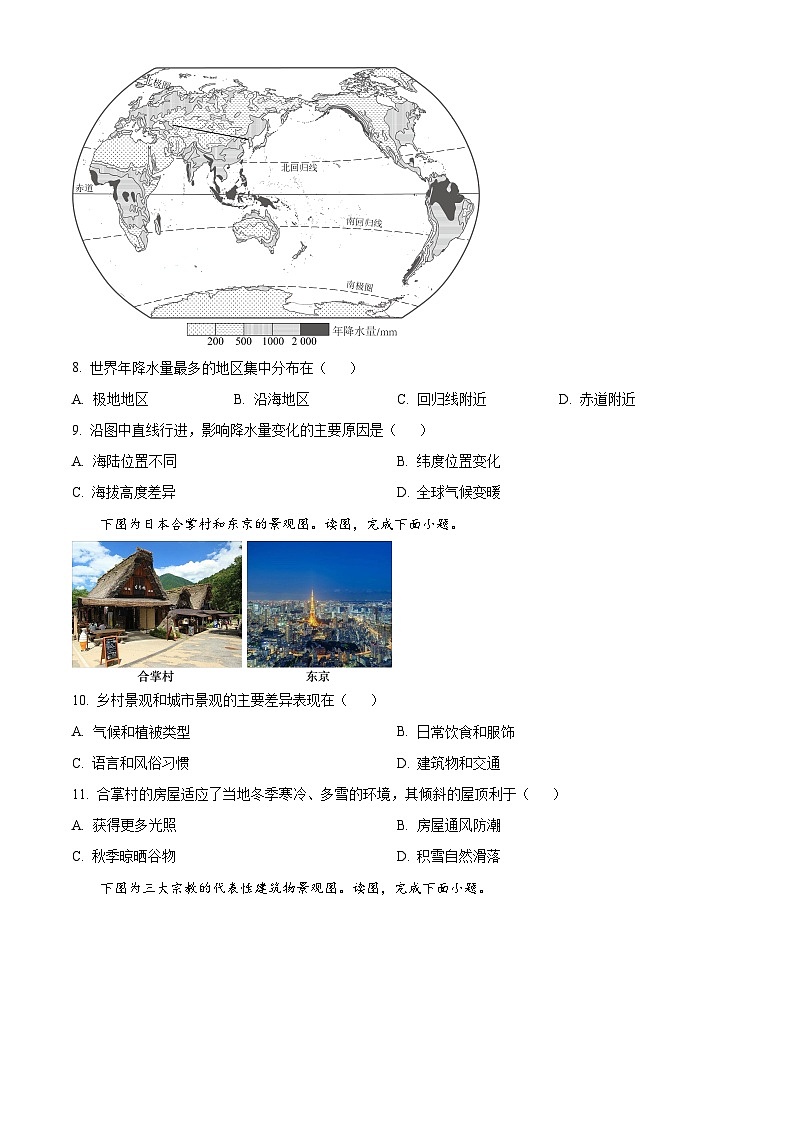 河南平顶山市郏县2025-2026学年上学期期末学情检测八年级地理试卷(试卷+解析)第3页